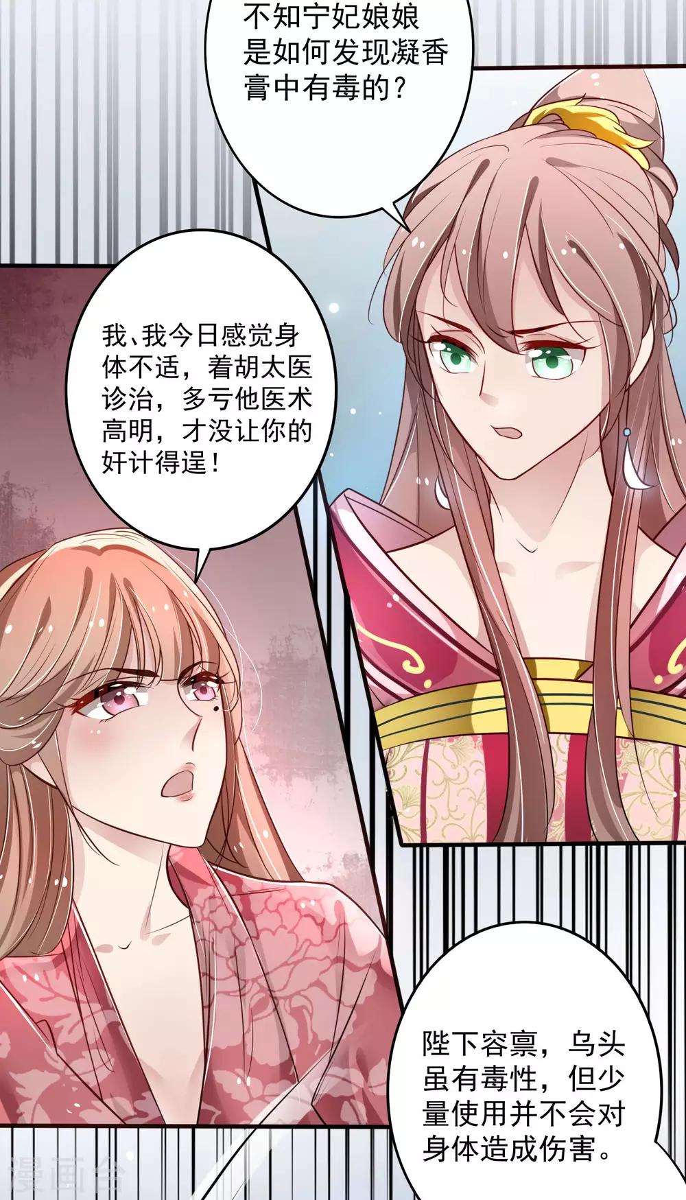 第11话 朕会为你做主-第12话