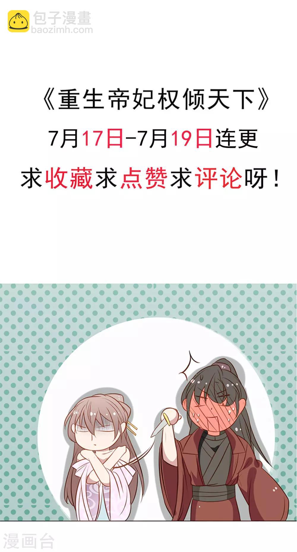 第17话 只是后宫三千的其中一个-第18话