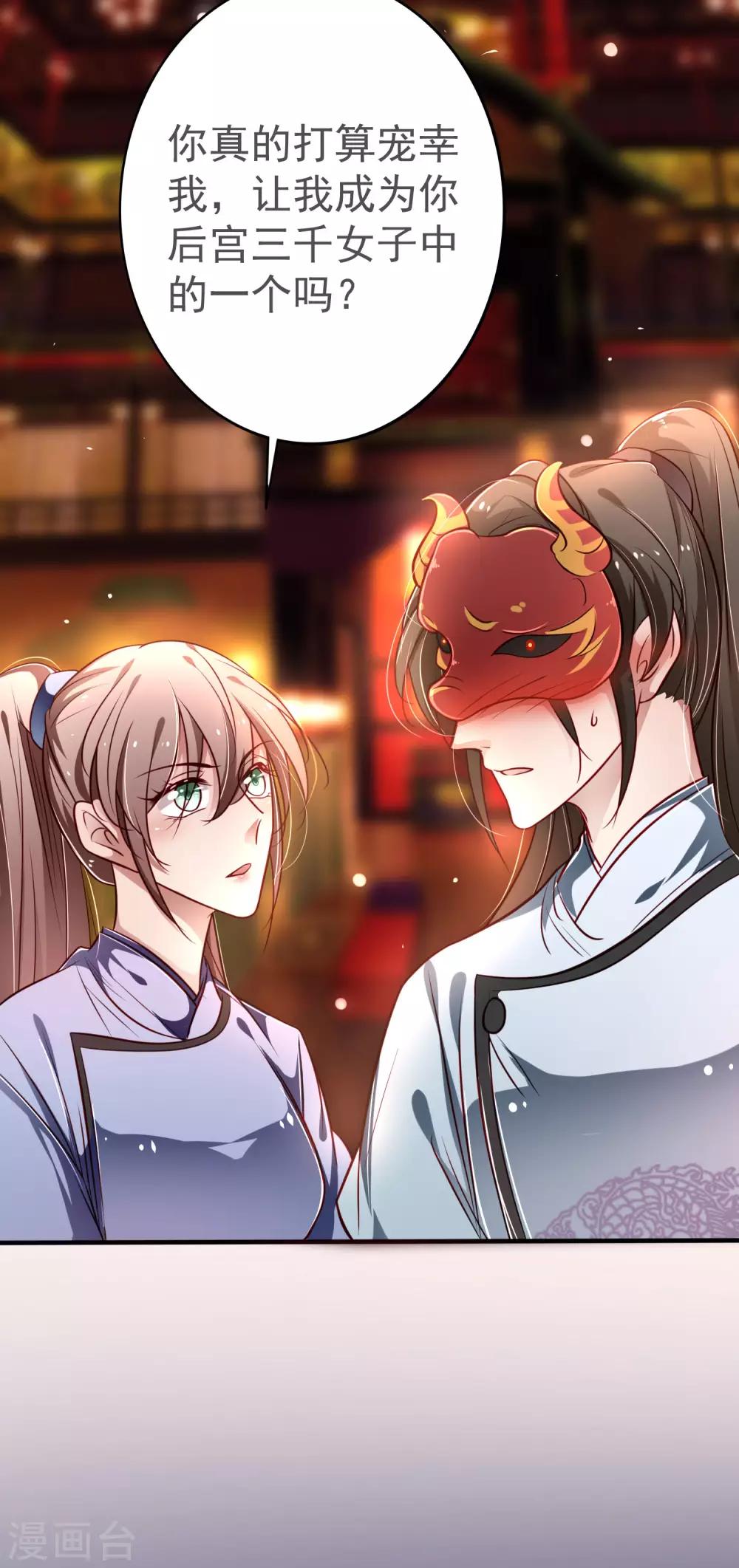 第17话 只是后宫三千的其中一个-第18话