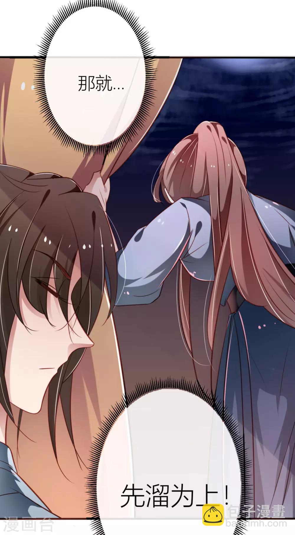 第21话 明日传你侍寝-第22话