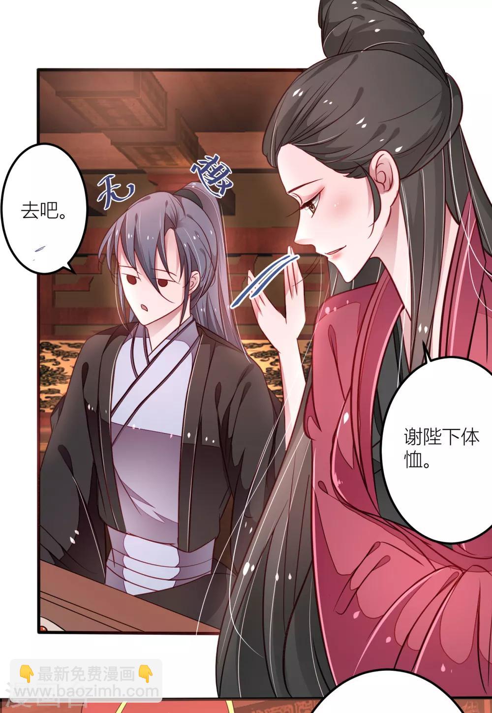 第27话 跟皇帝抢女人？-第28话