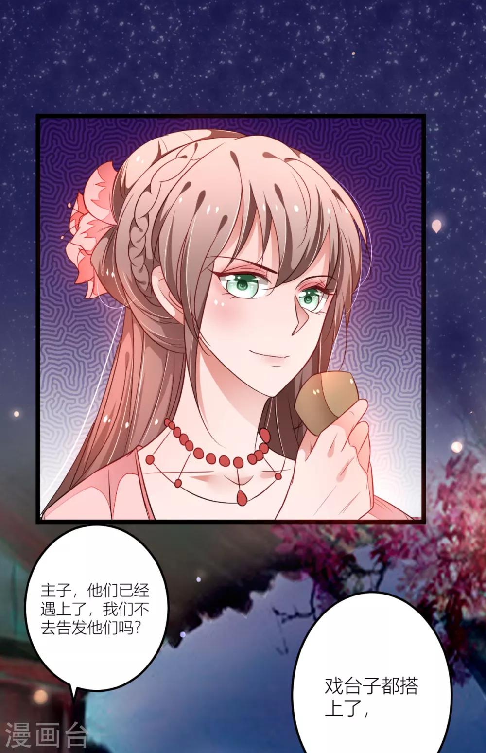 第27话 跟皇帝抢女人？-第28话