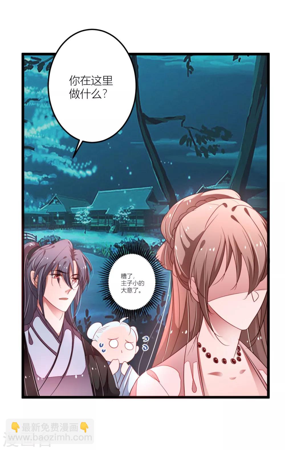 第27话 跟皇帝抢女人？-第28话