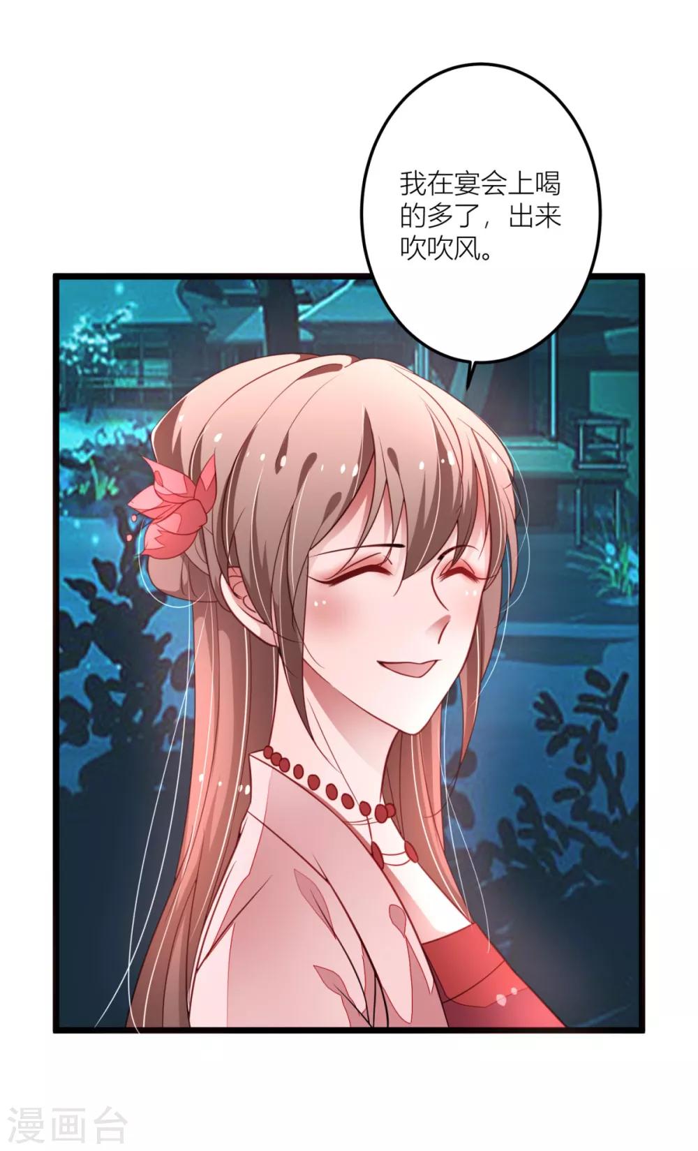 第27话 跟皇帝抢女人？-第28话