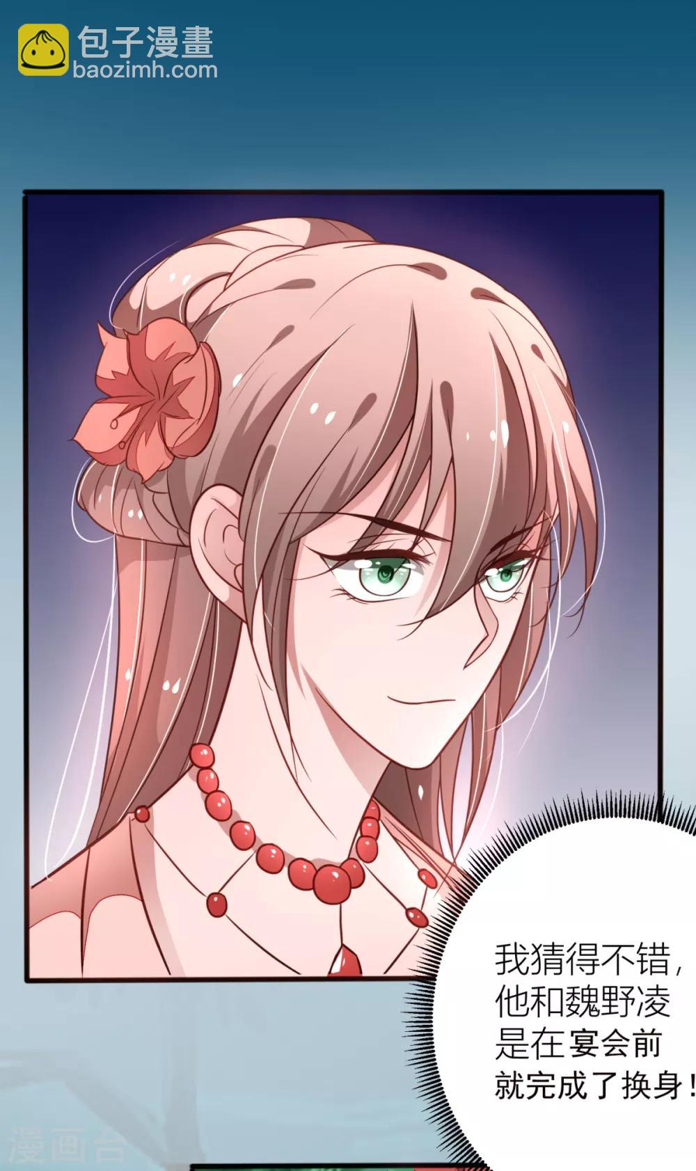 第27话 跟皇帝抢女人？-第28话