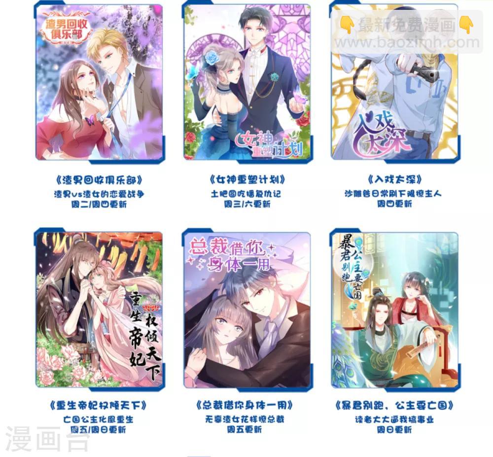 第27话 跟皇帝抢女人？-第28话