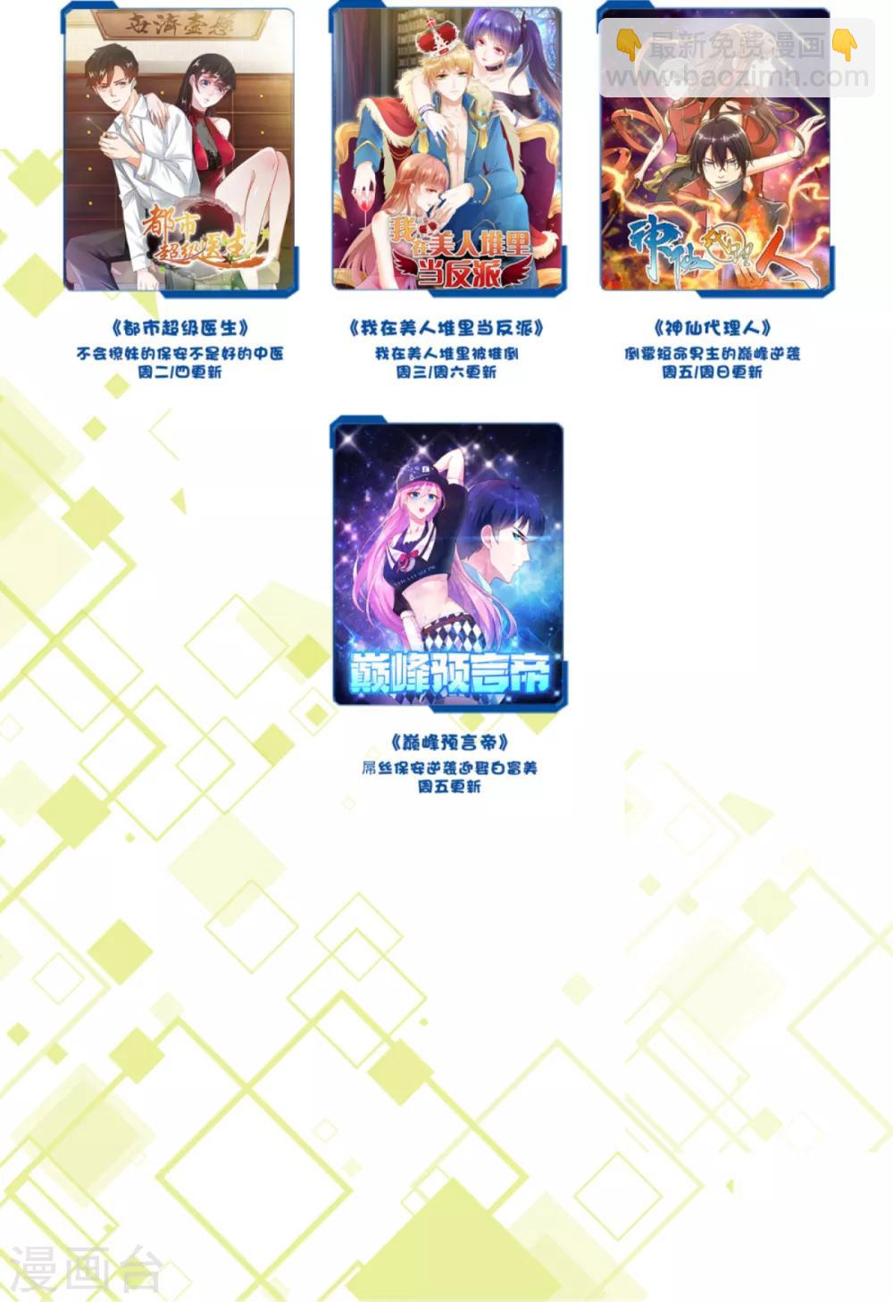 第27话 跟皇帝抢女人？-第28话