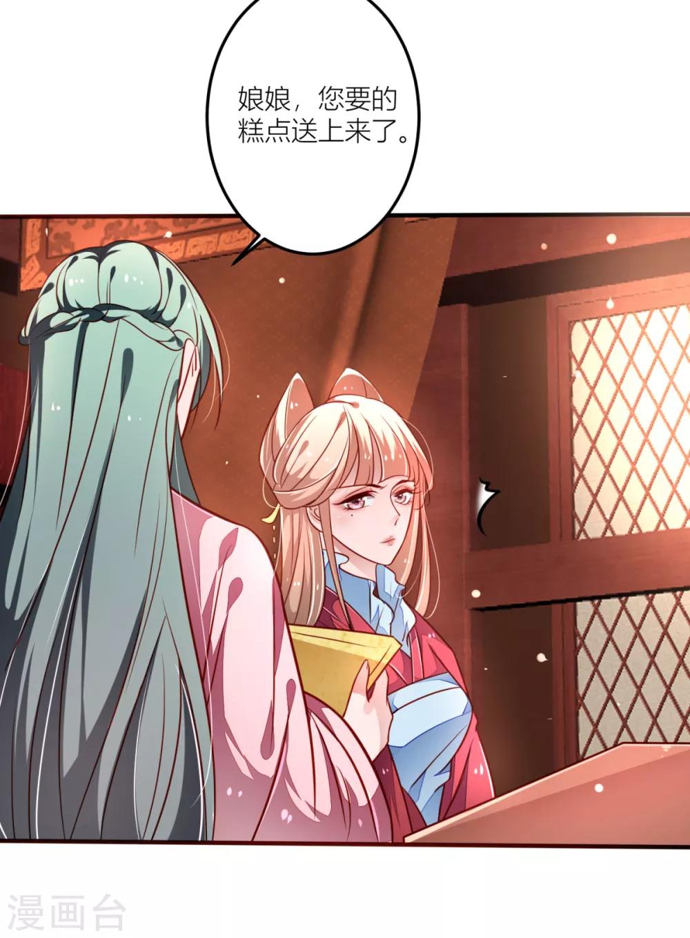 第27话 跟皇帝抢女人？-第28话