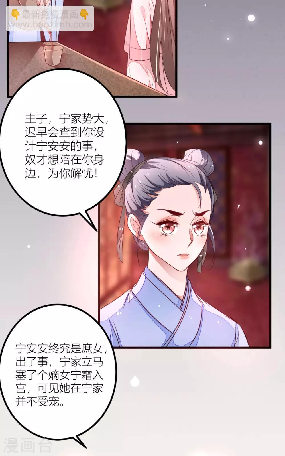 第30话 早点洗漱，朕今夜等你-第32话