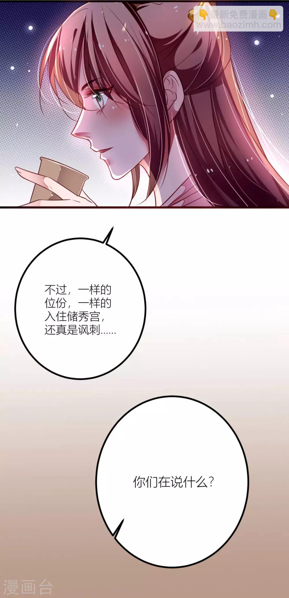 第30话 早点洗漱，朕今夜等你-第32话