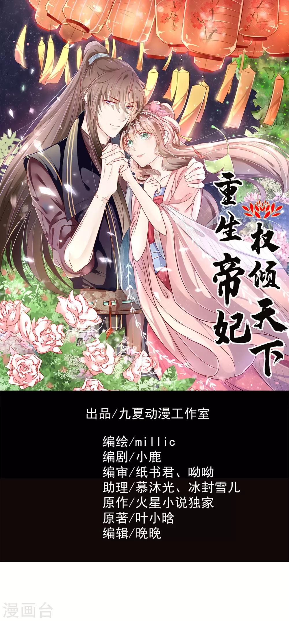 重生帝妃權傾天下 - 第34話 青梅竹馬的未婚夫？ - 1