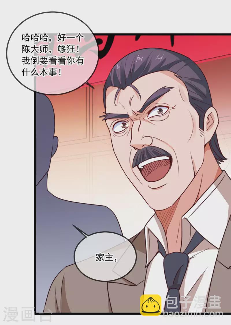 第107话 砸场-第108话