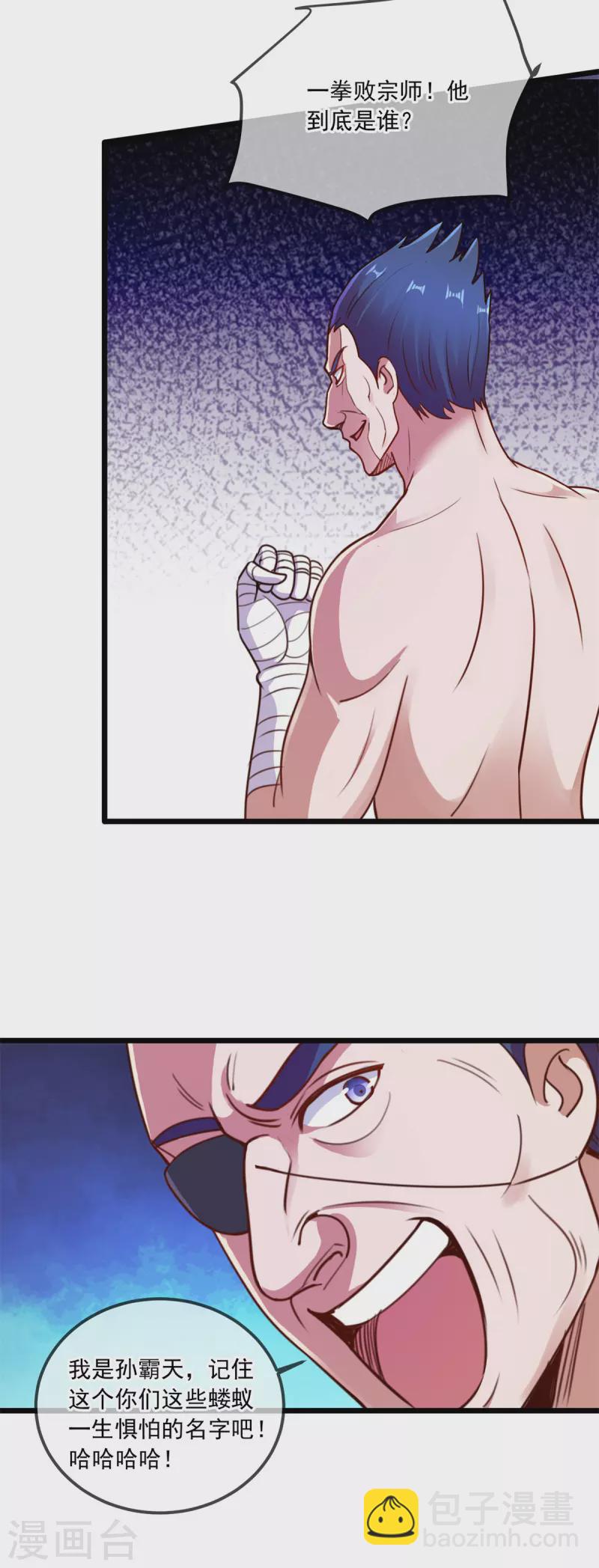 第111话 救场-第112话