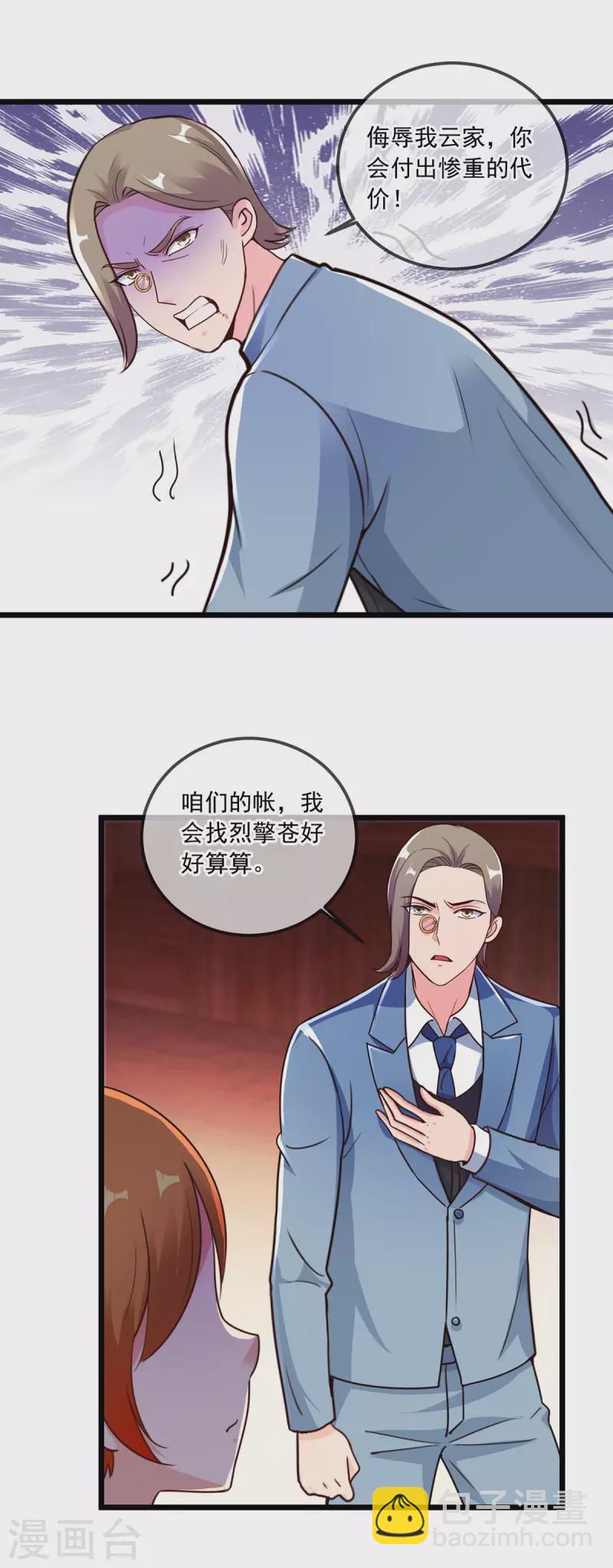 第121话 寻仇-第122话