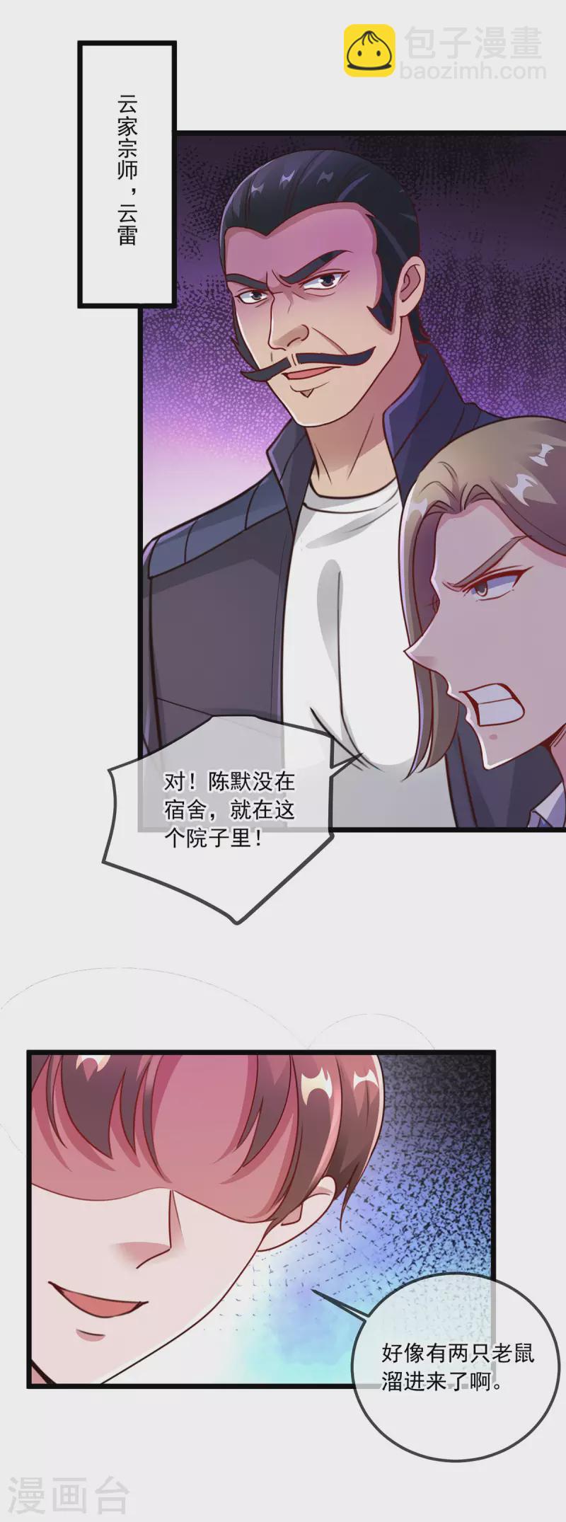 第121话 寻仇-第122话