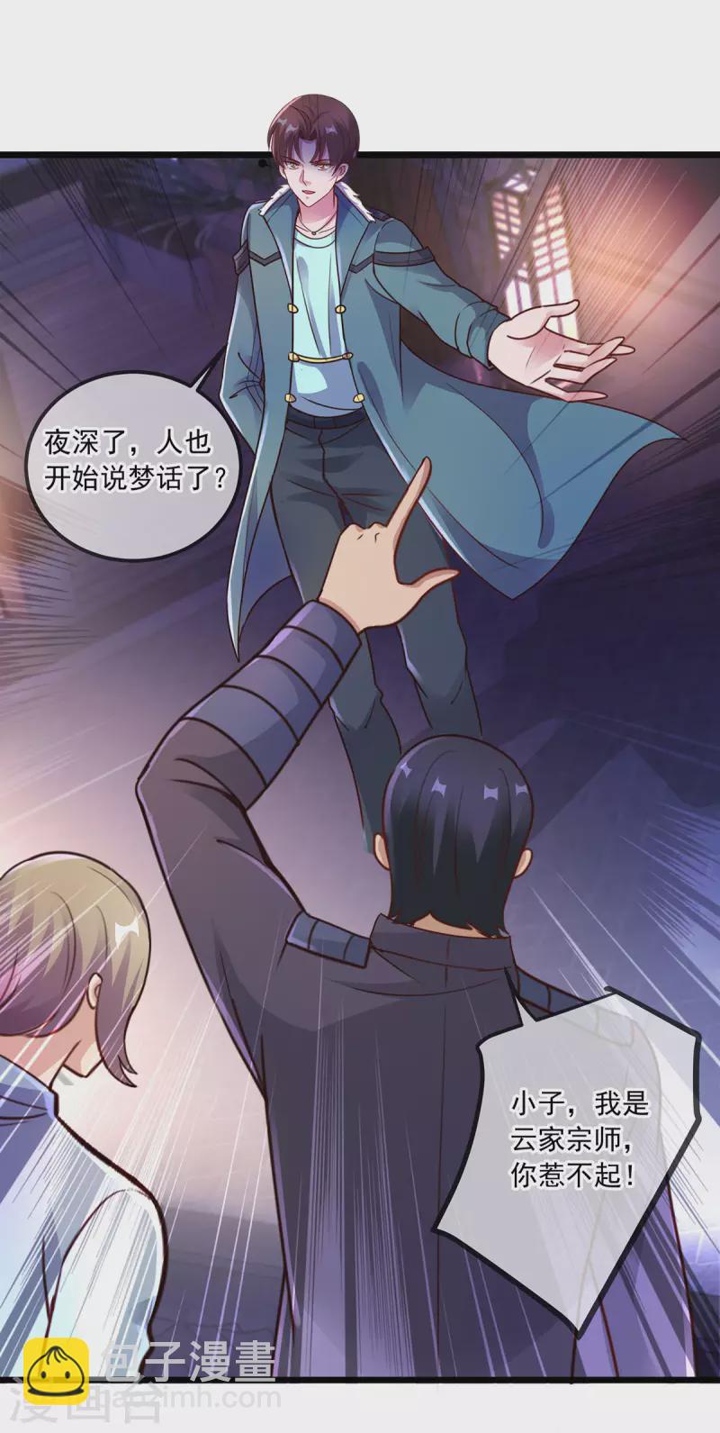 第121话 寻仇-第122话