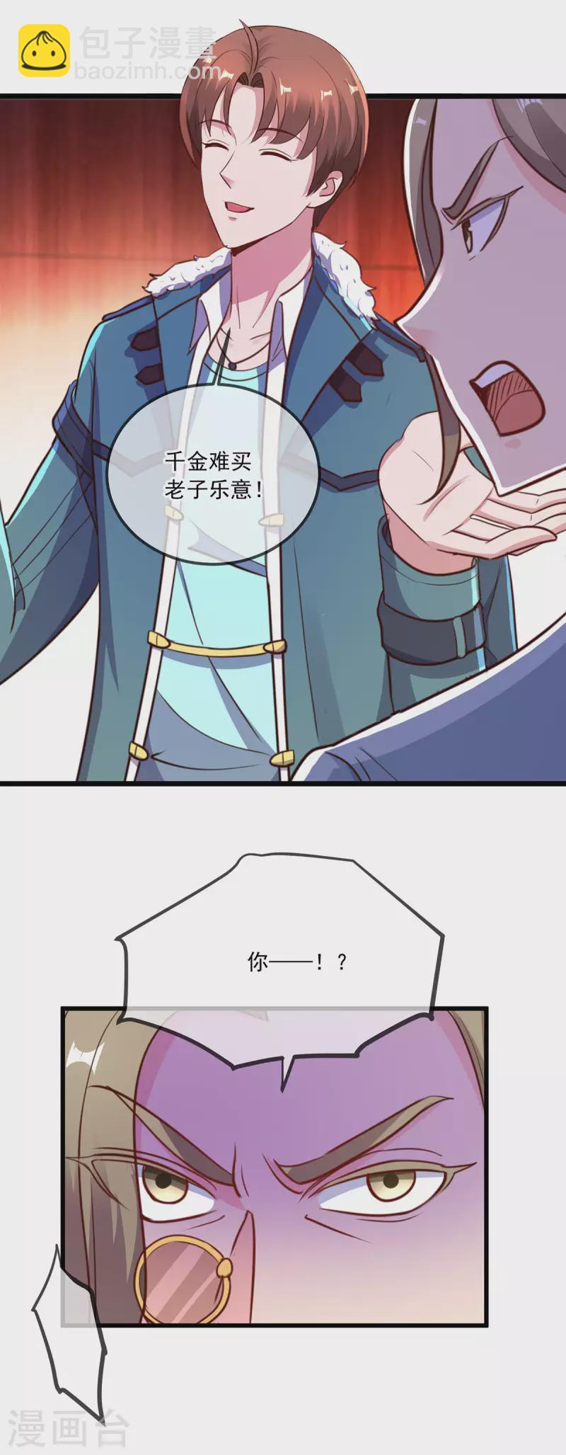 第121话 寻仇-第122话