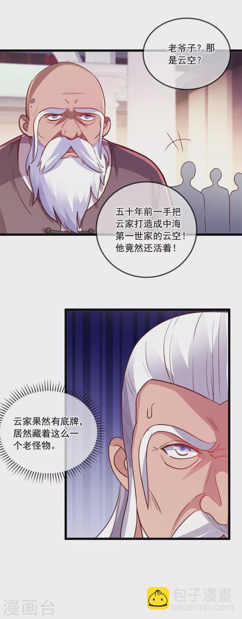 第123话 底牌-第124话