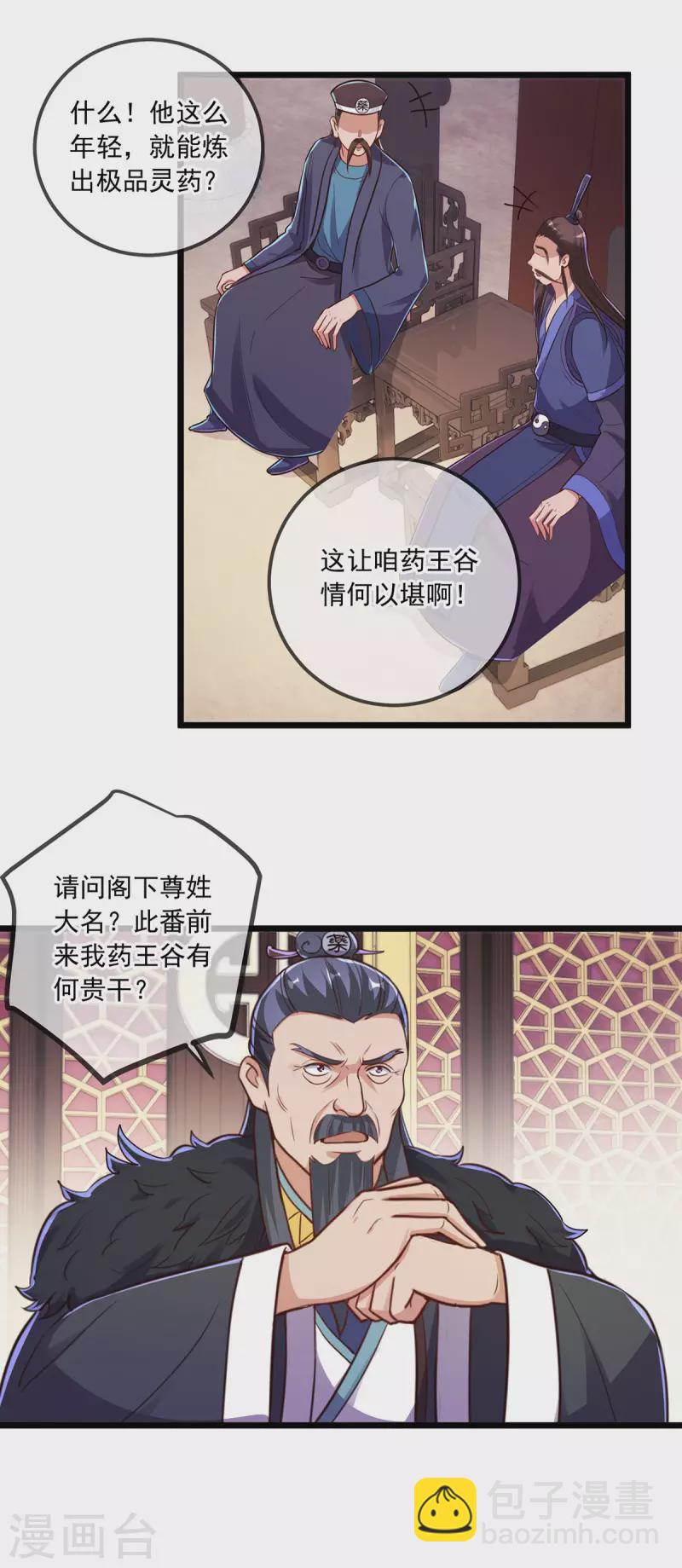 第133话 交易-第134话