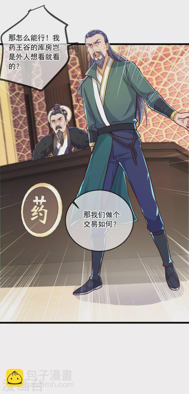 第133话 交易-第134话