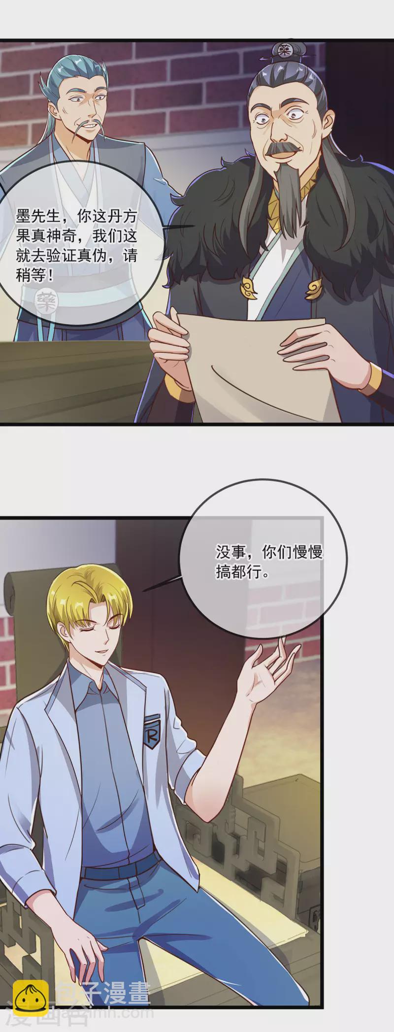 第133话 交易-第134话