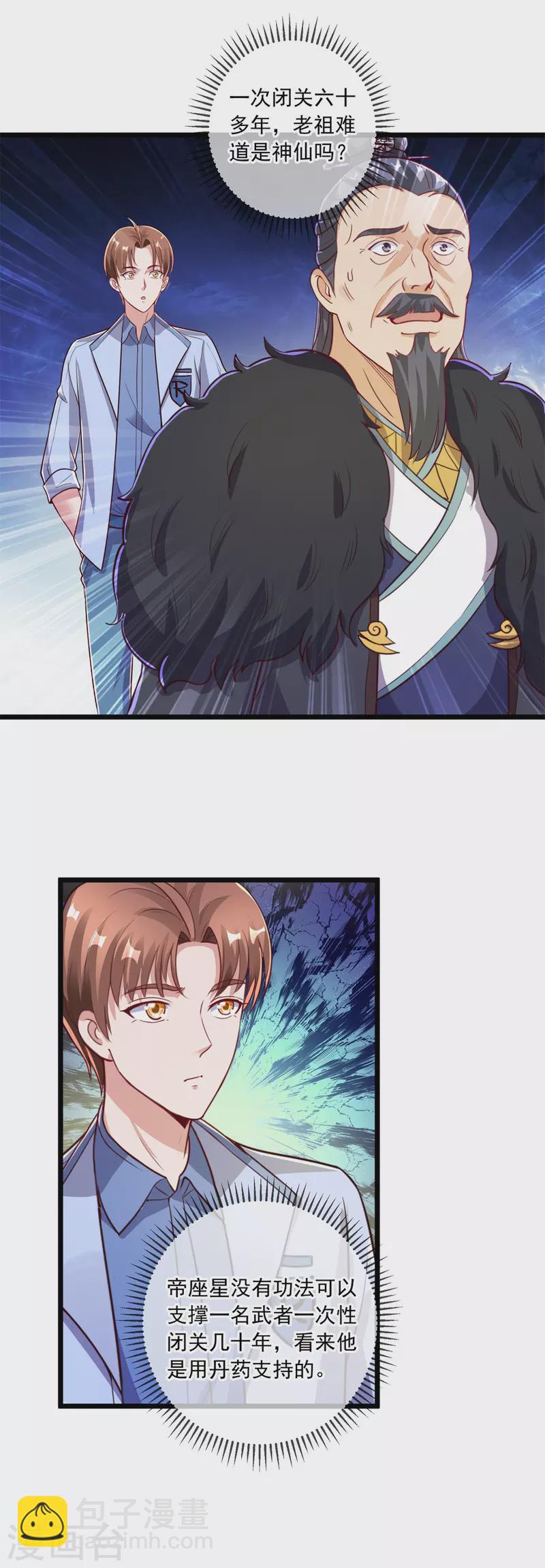 第135话 底蕴-第136话