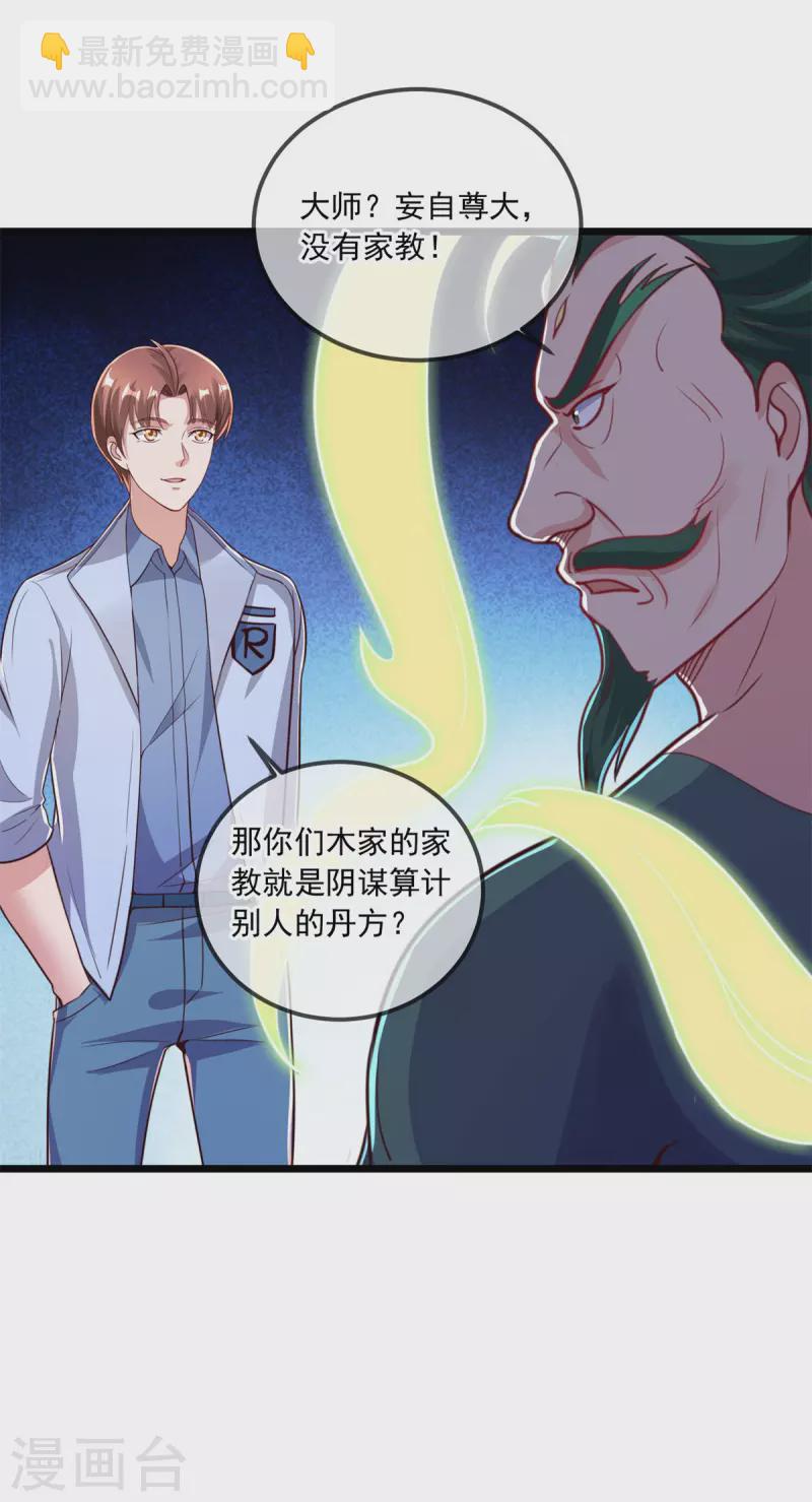 第135话 底蕴-第136话