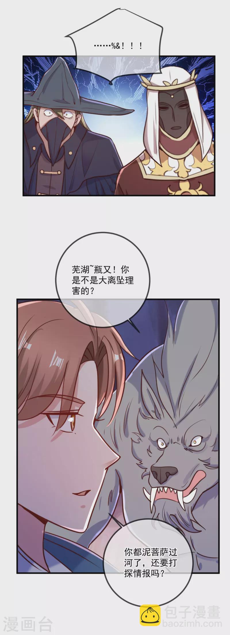 第163话 试探-第164话