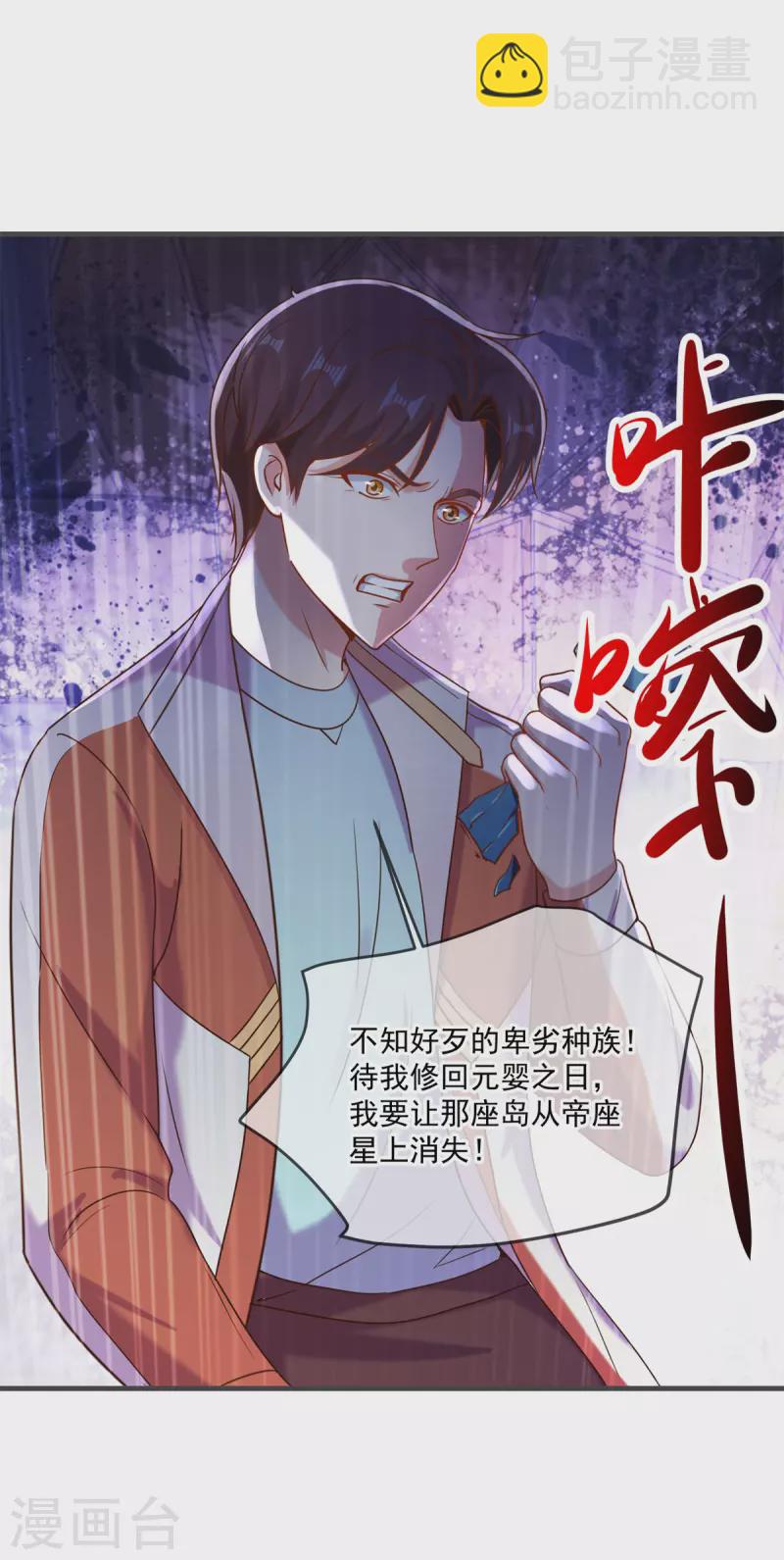 重生地球仙尊 - 第175話 加碼 - 4