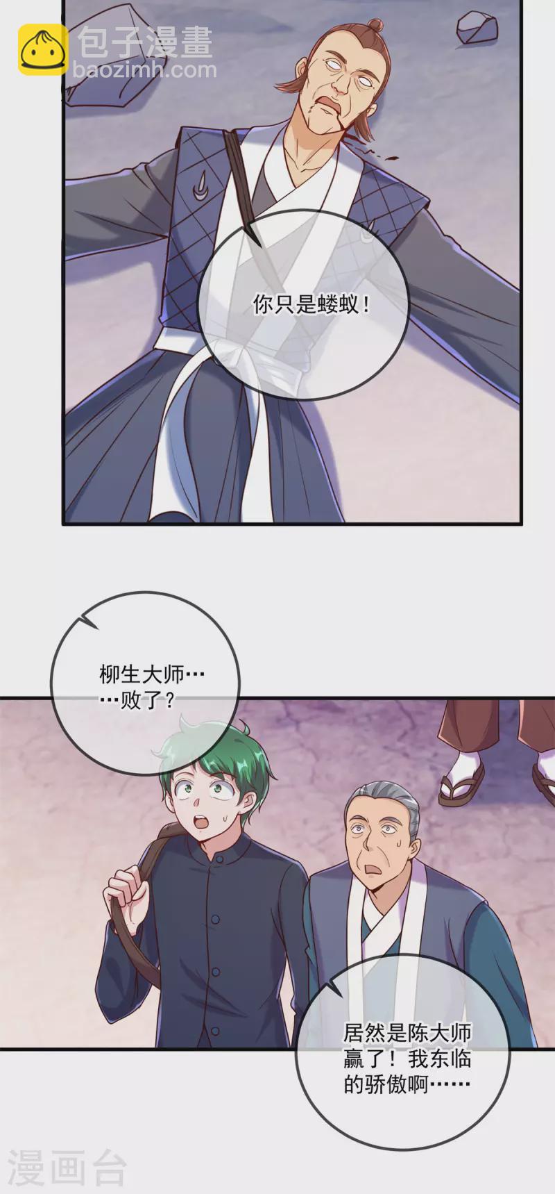 第179话 车祸-第180话