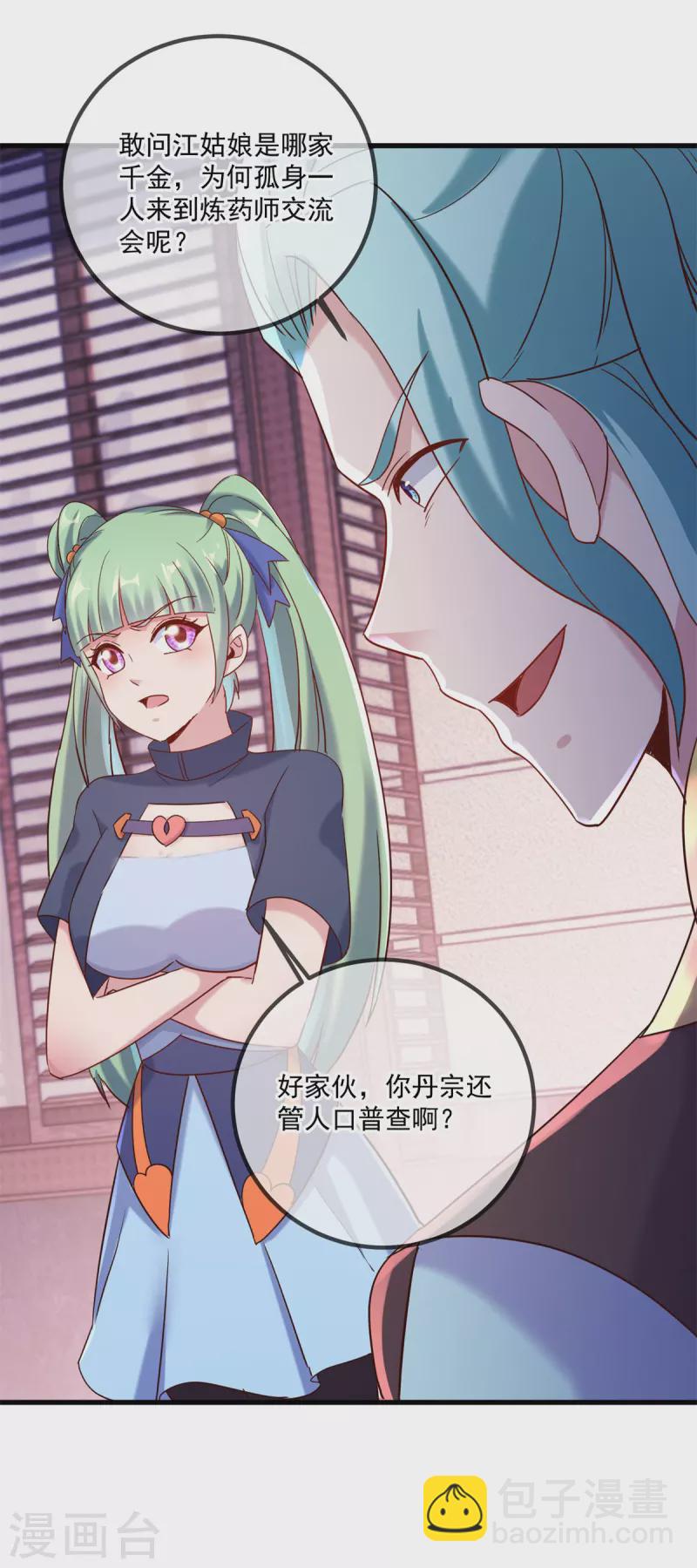 第197话 赐火-第198话