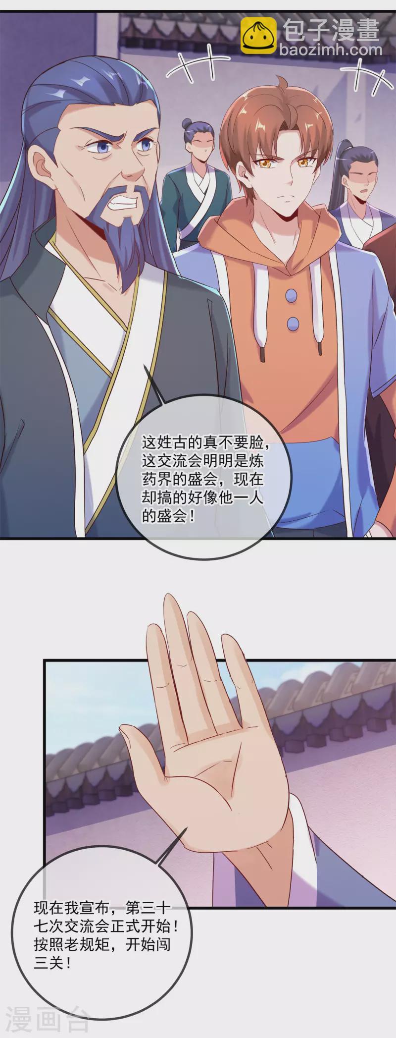 第197话 赐火-第198话