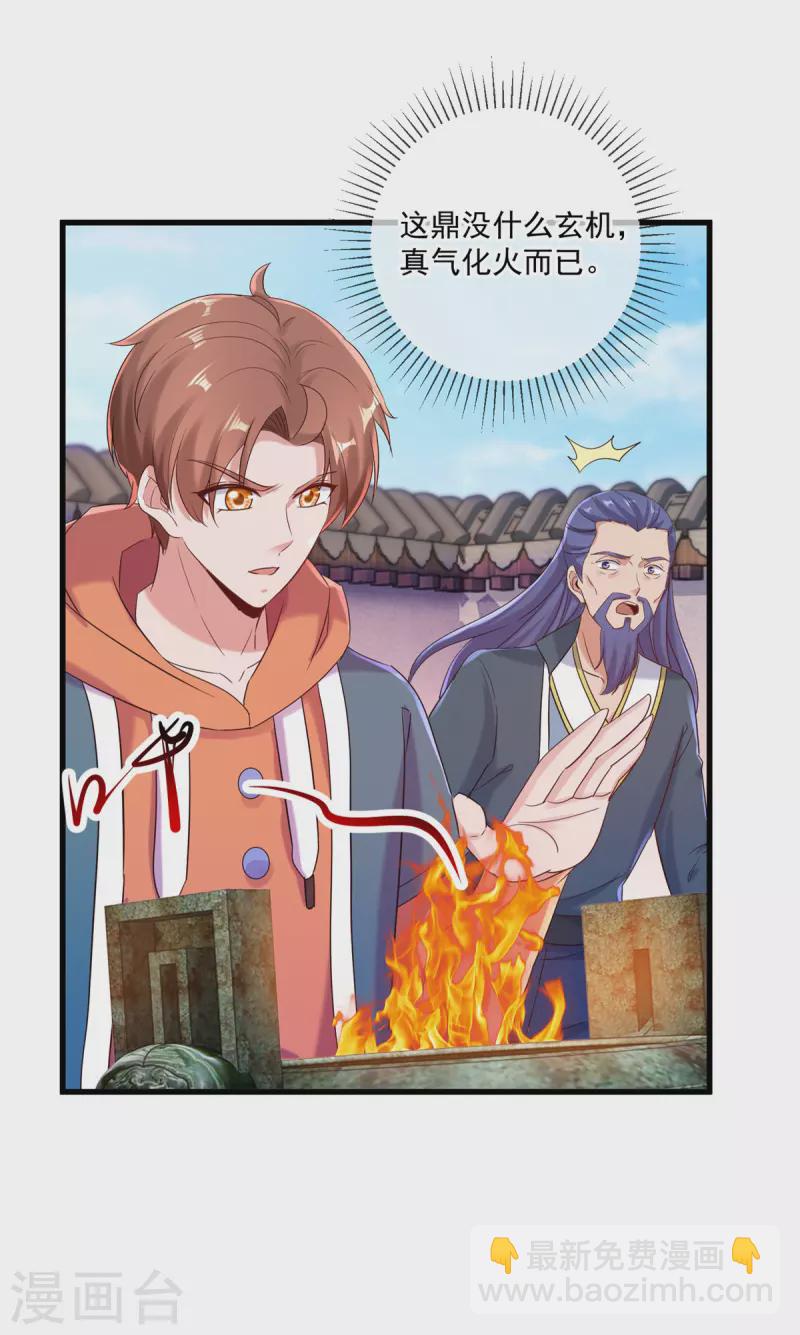 第197话 赐火-第198话