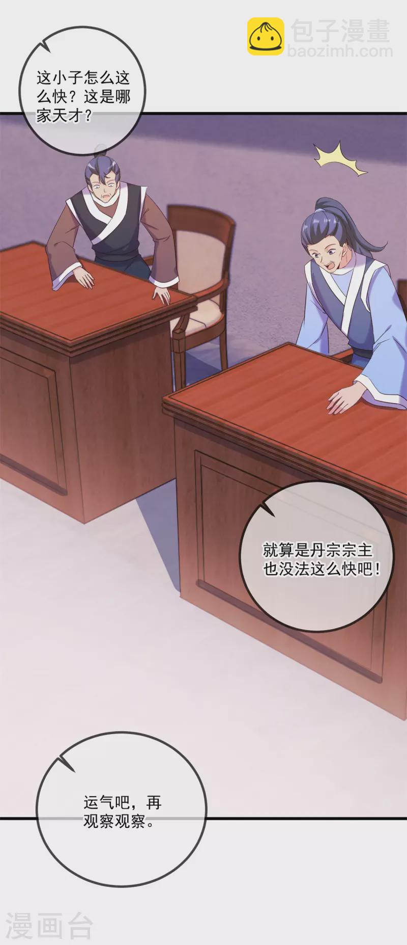 第197话 赐火-第198话