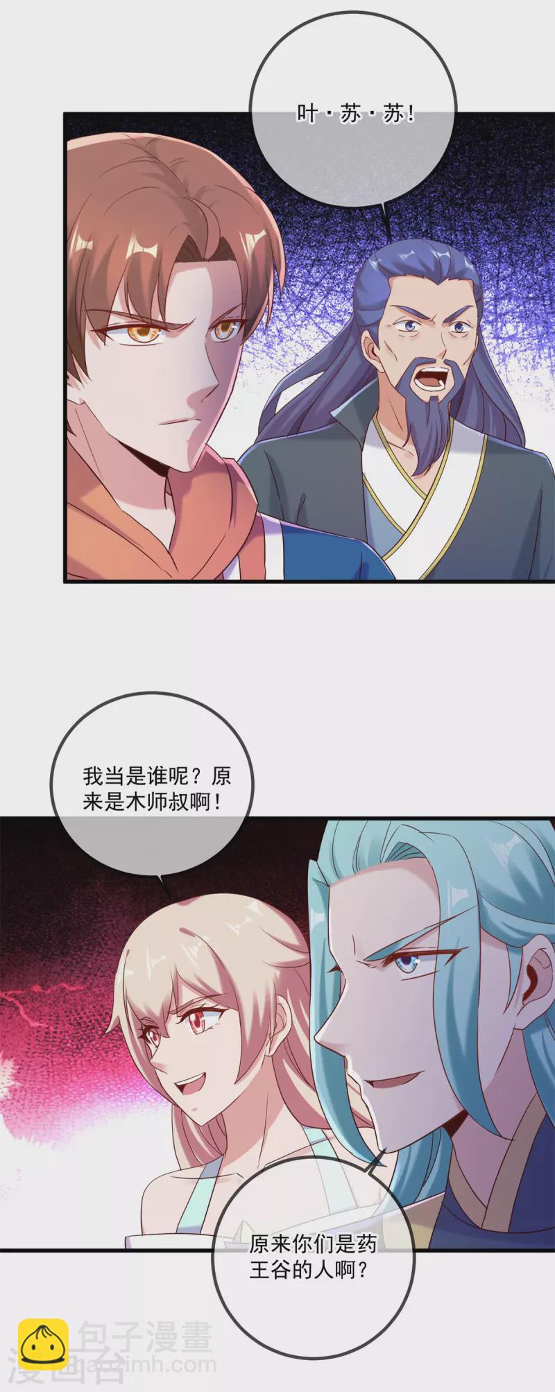 第197话 赐火-第198话