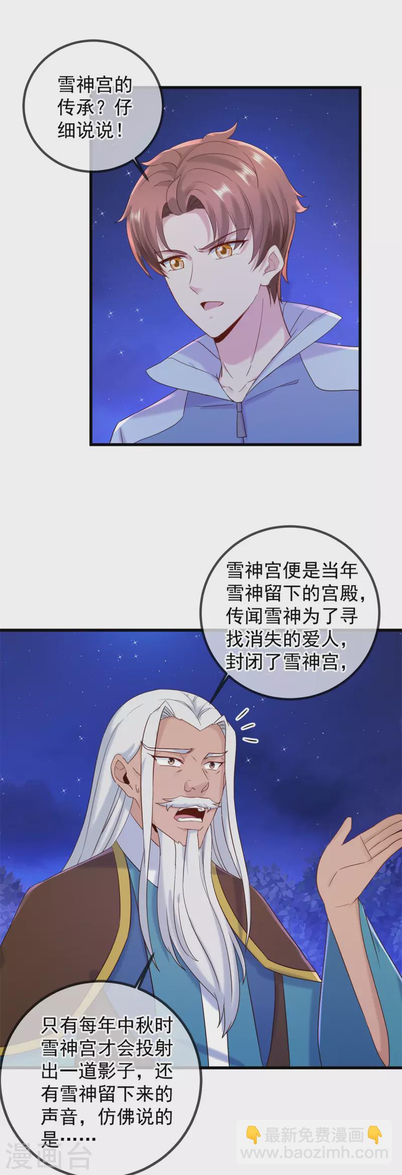第205话 变故-第206话
