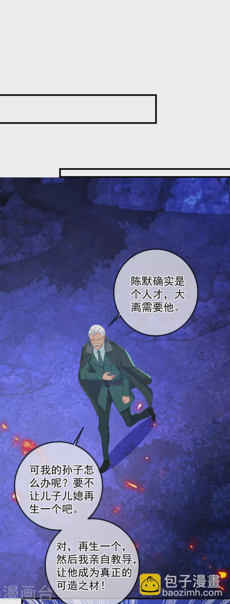 第205话 变故-第206话