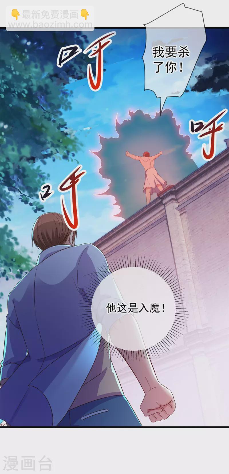 重生地球仙尊 - 第211話 天劫 - 6