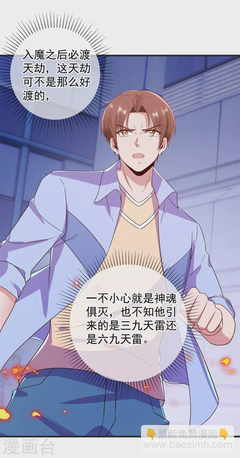 第211话 天劫-第212话