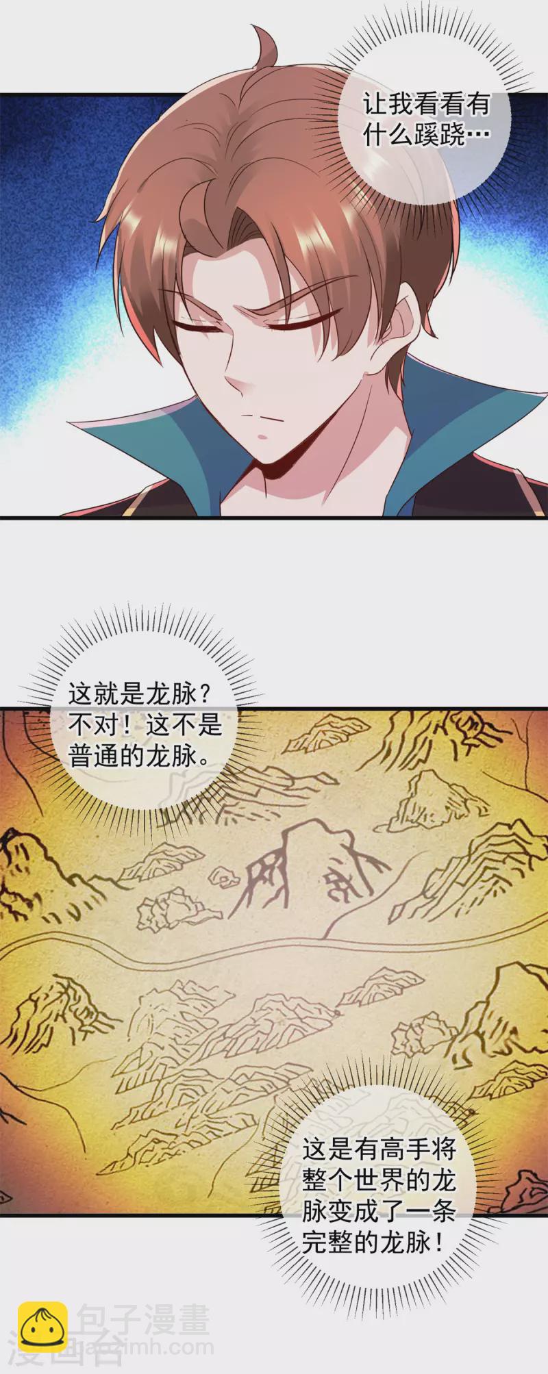 第219话 龙脉-第220话