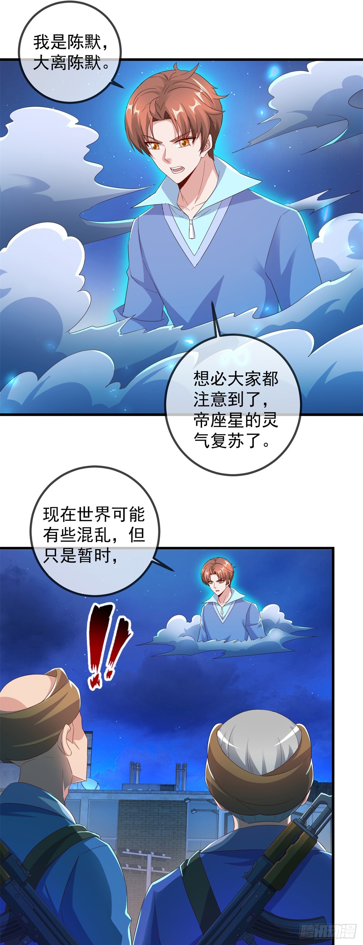 重生地球仙尊 - 第239話 衆怒 - 6