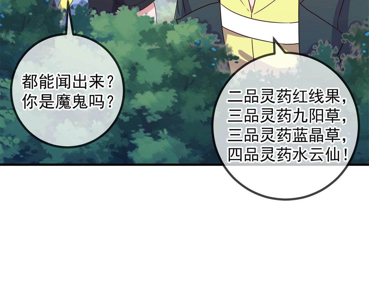 第259话 灵药(1/2)-第260话