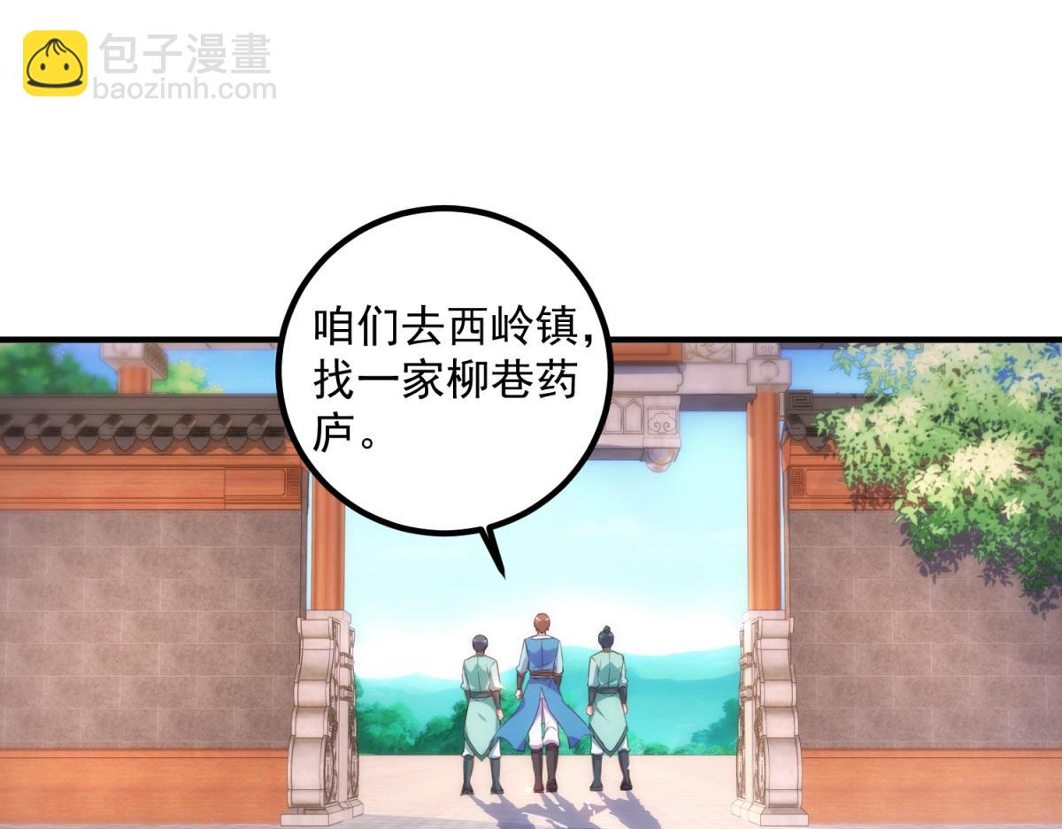 第291话 柳巷药庐(1/2)-第292话