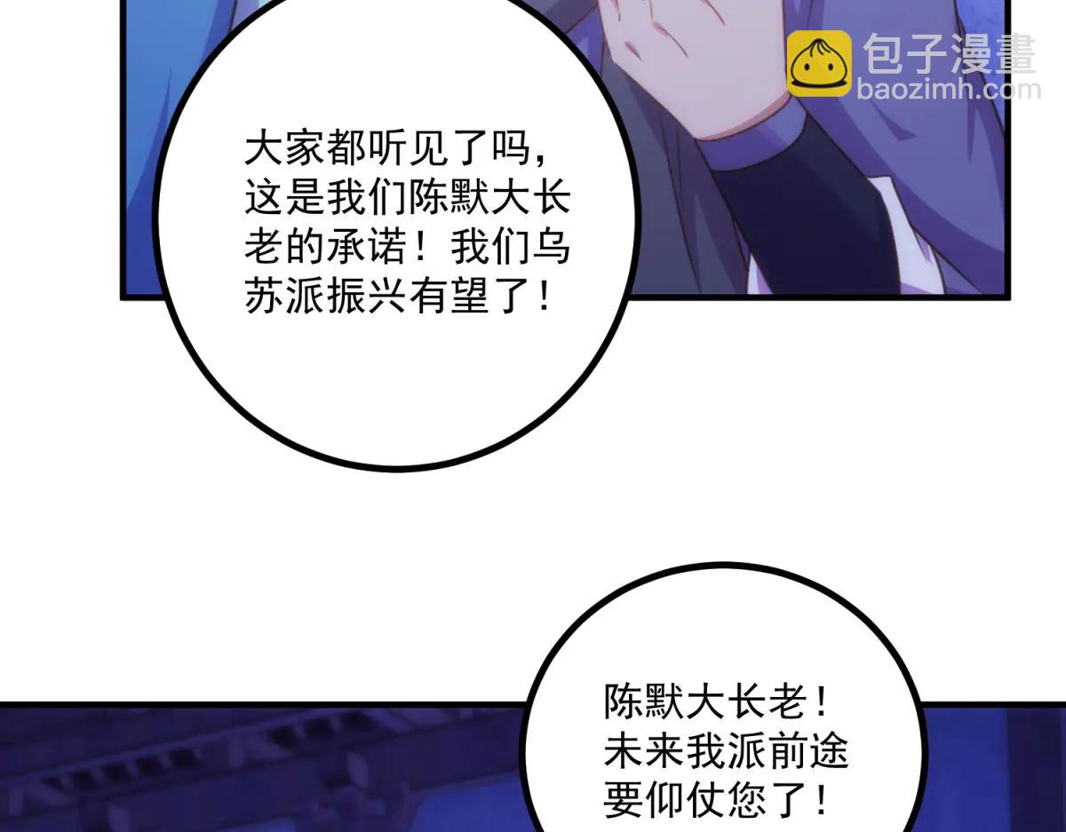 第297话 从长老到大长老(1/2)-第298话