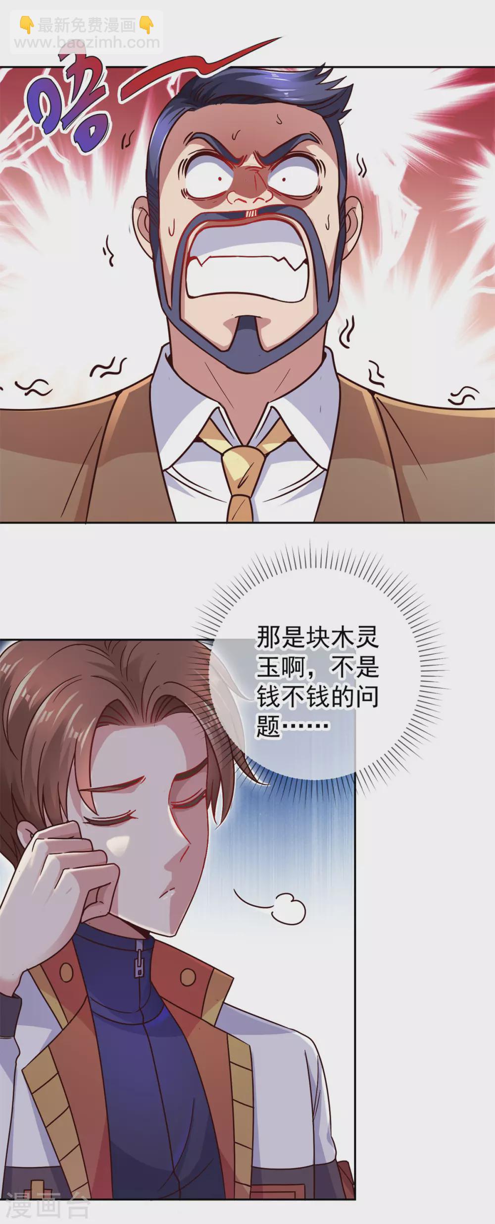 第37话 诚意-第38话