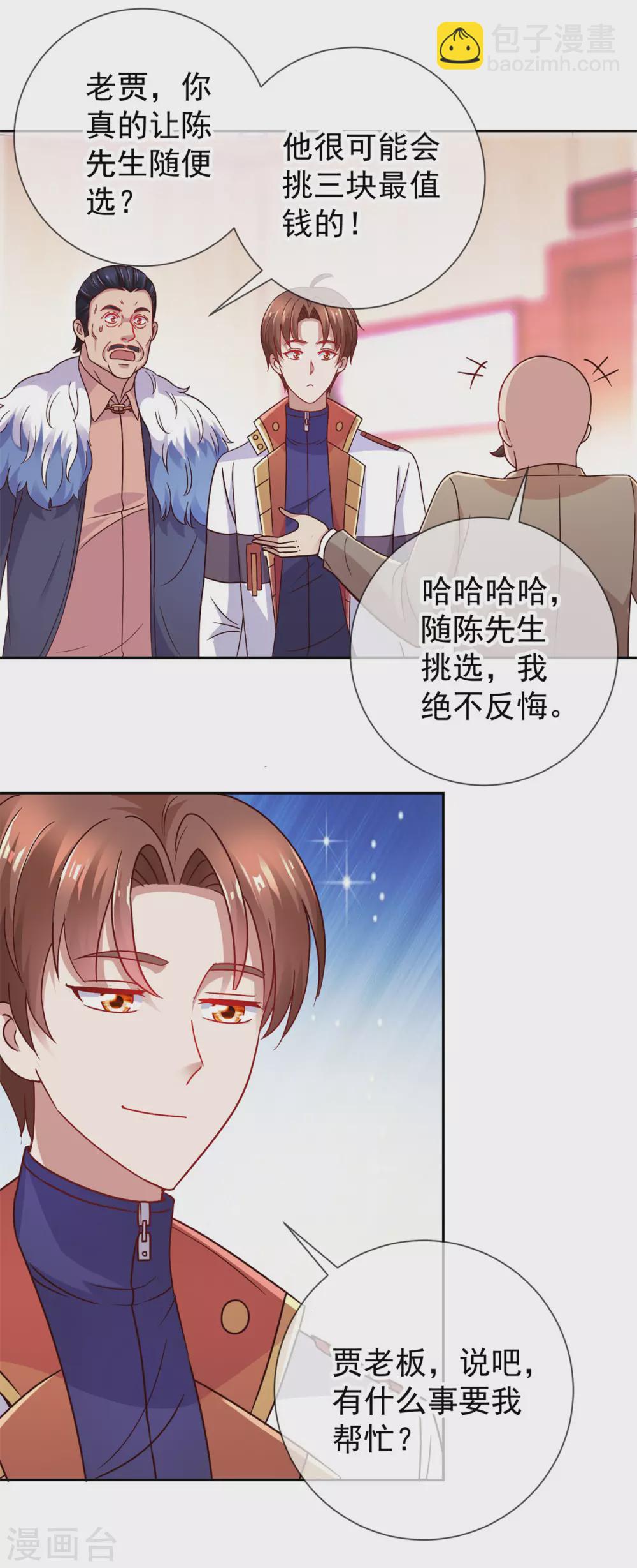 第37话 诚意-第38话