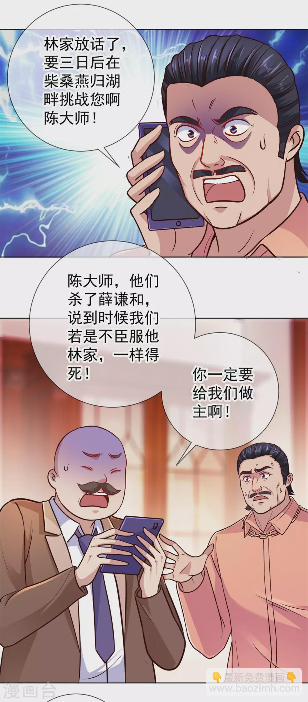 第45话 挑衅-第46话