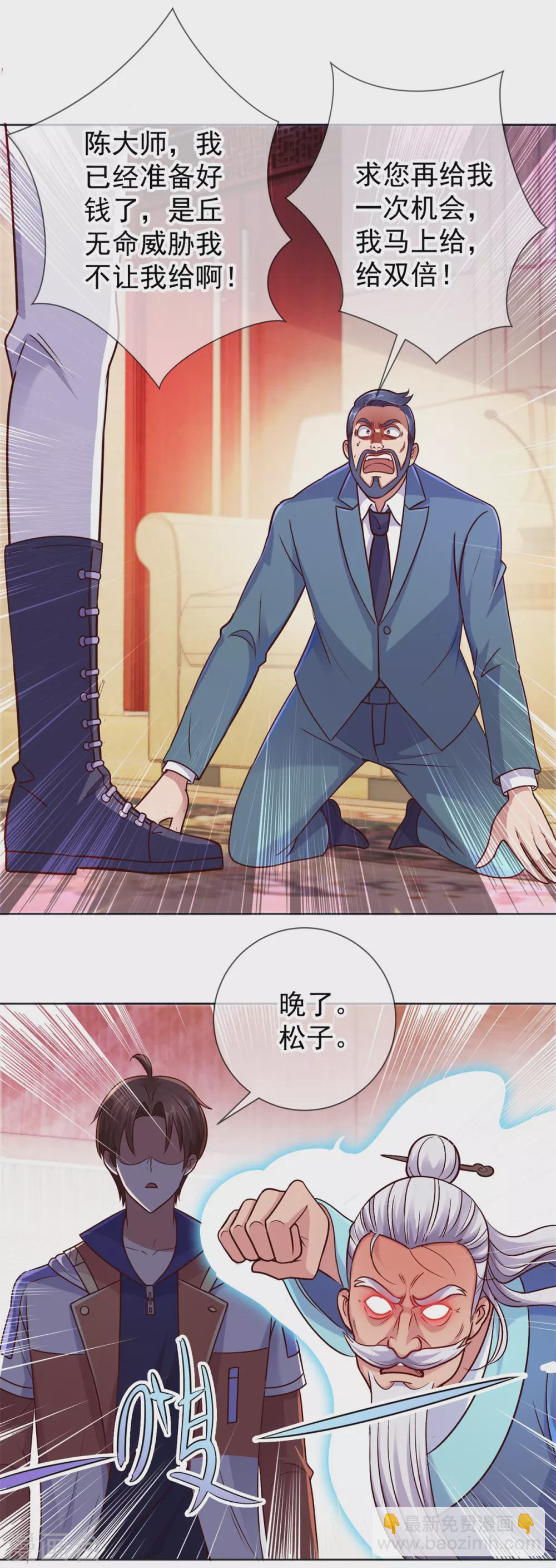 第45话 挑衅-第46话