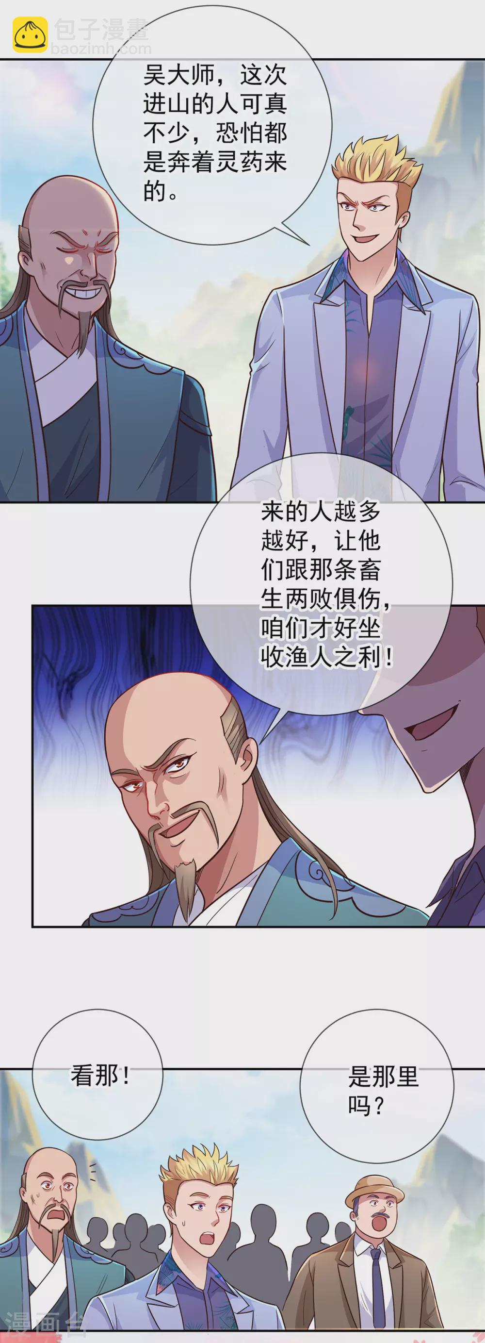 第49话 灵药-第50话