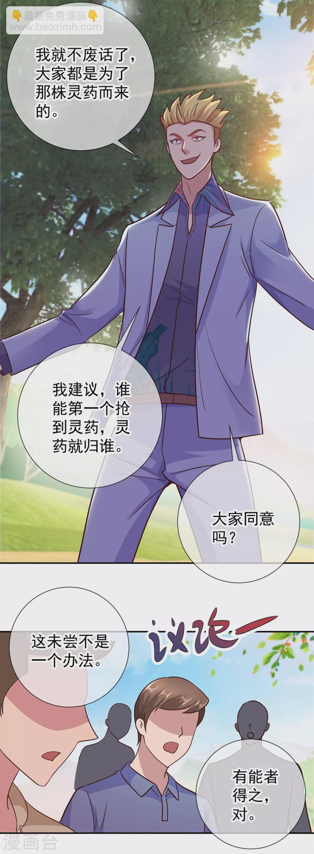 第49话 灵药-第50话